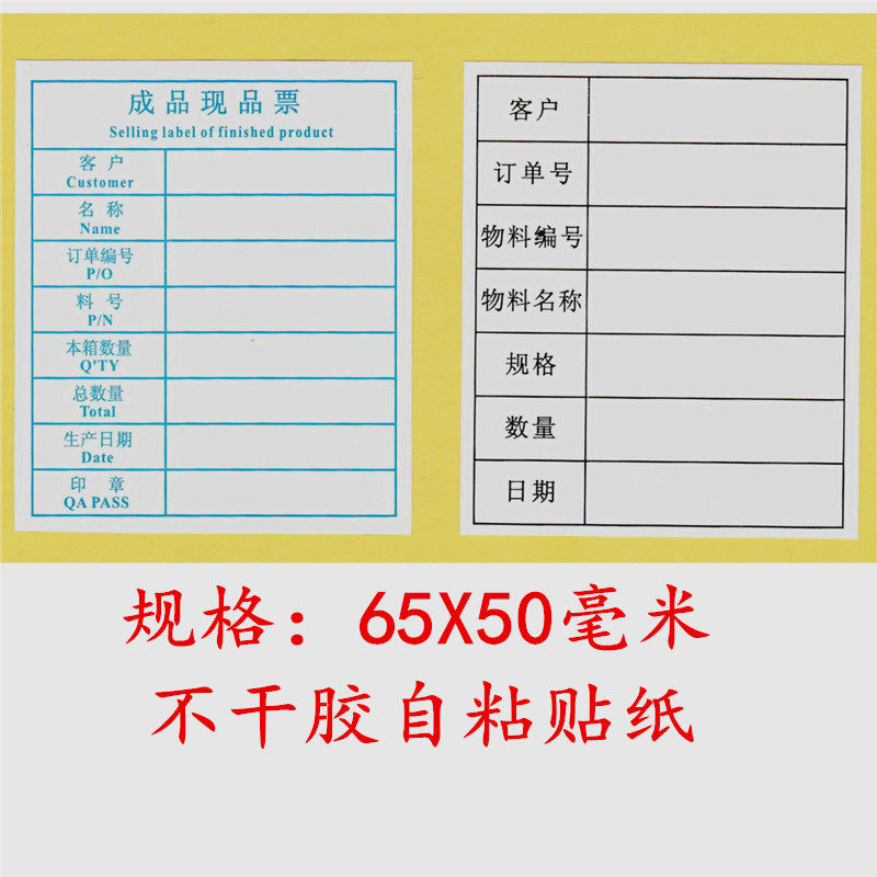 800个包邮货品标识物料标示客户型号数量出厂产品合格证自粘贴纸