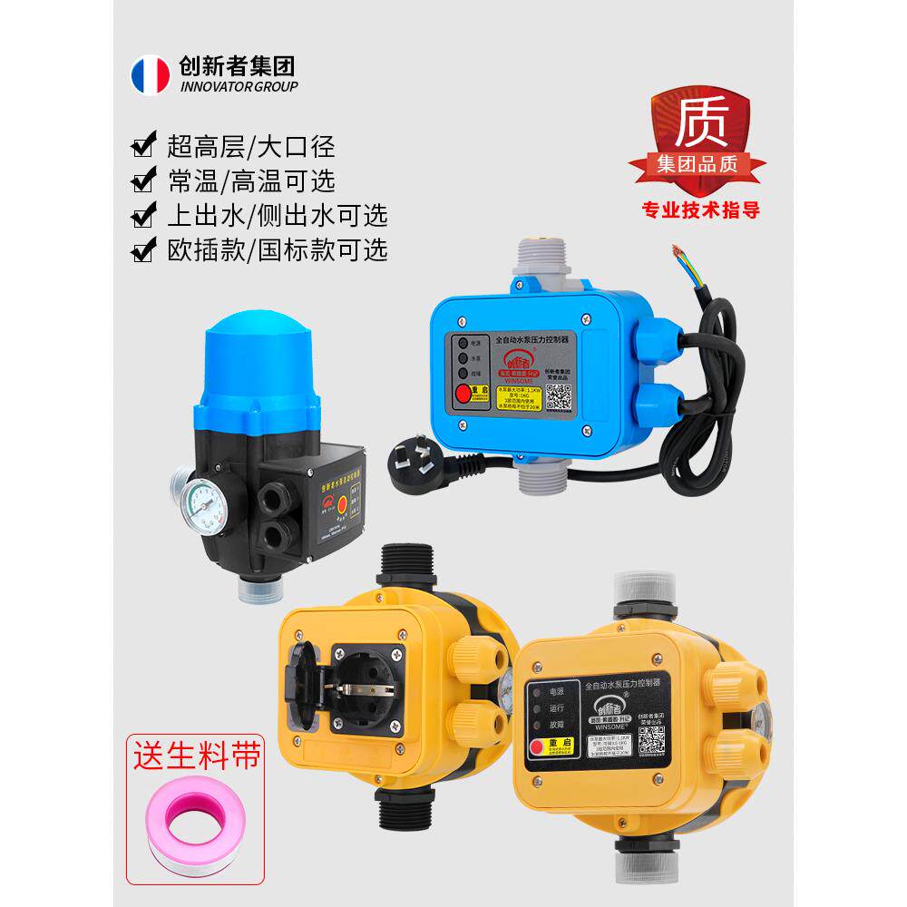 水泵压力开关控制器GUM自动流水压启停压泵智增水能用电子抽水家