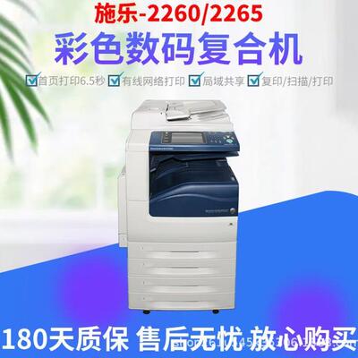 乐5代C2265彩色VC2263复印机多能一体用打印机A功3施A4双面一商体