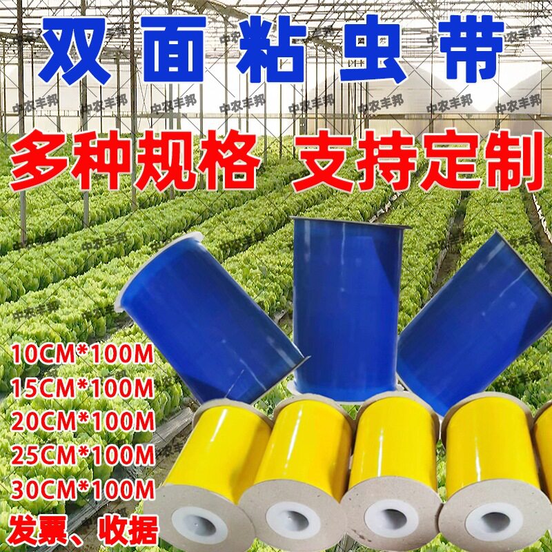 园林粘虫带双面黄色蓝色防虫胶带果树大棚茶园专用白粉虱诱虫胶带