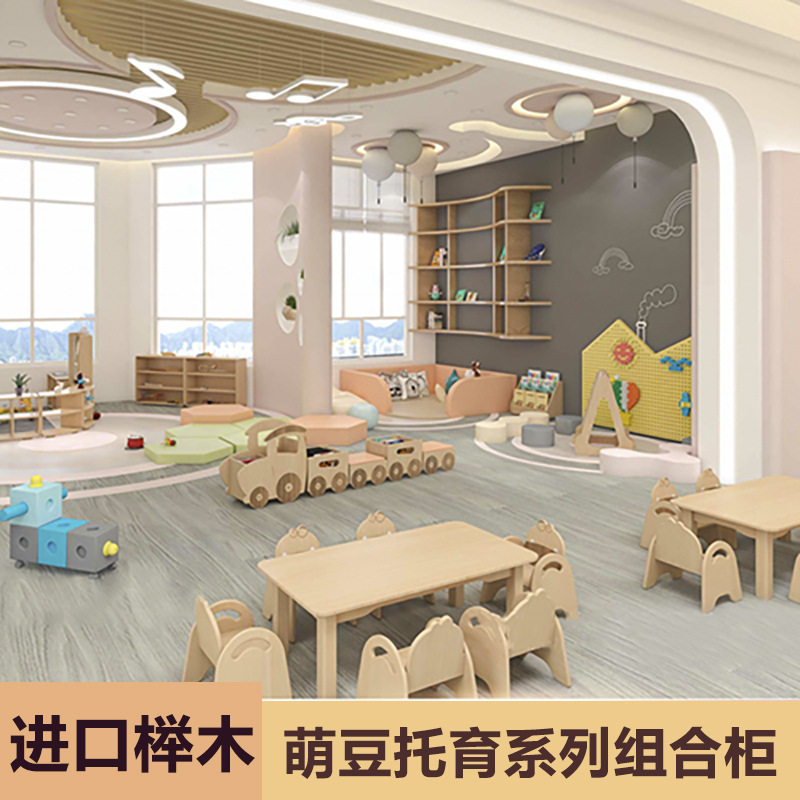 幼儿园托育中心榉木多功能柜