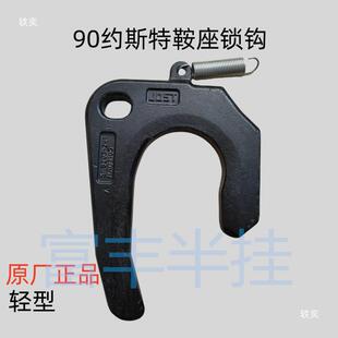 半挂车KRB配件款约斯特jost牵引新耐磨环马蹄座铁牙块锁钩月锁块