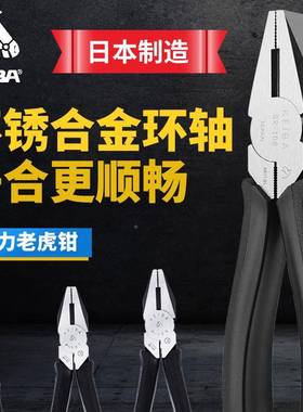 牌(KE口IBA)P-106/07/1QWD081马老虎钳电工平进口钢丝钳