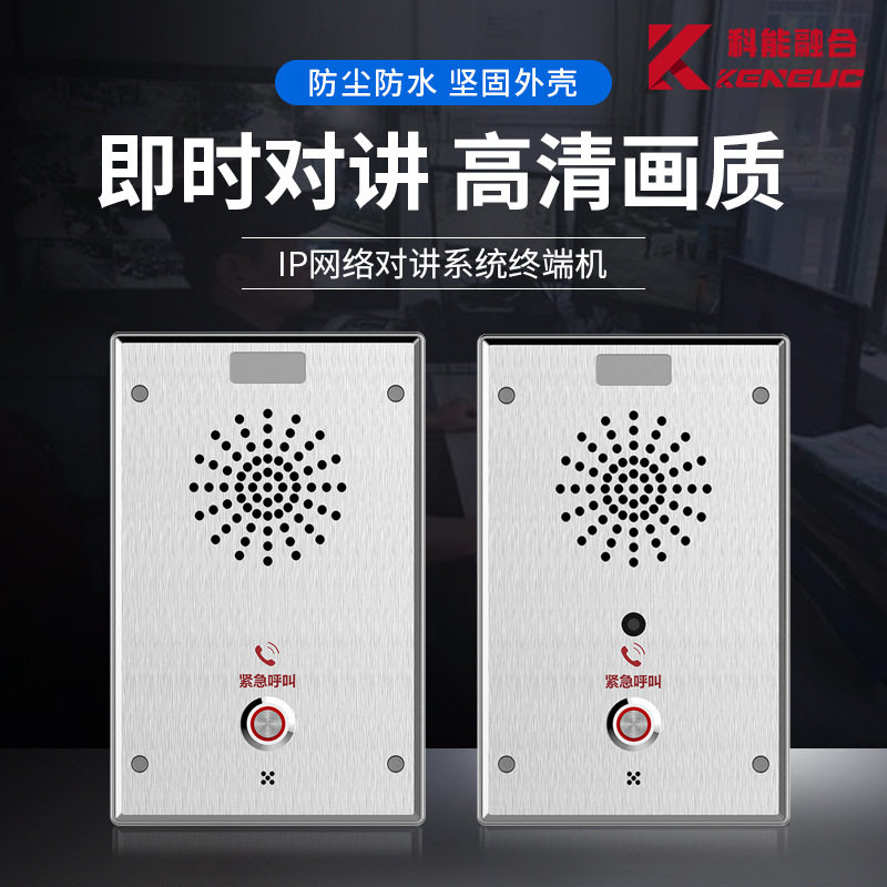 IP网络双向对讲可视求助电话