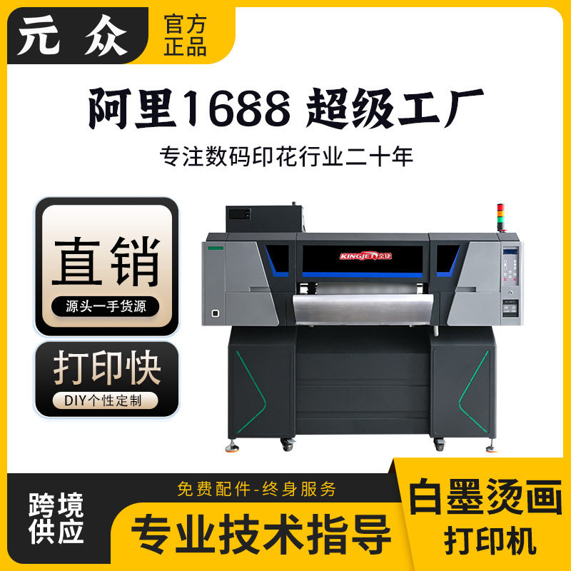 数码设备喷墨烫画打印机彩色T恤数码印花柯式白墨烫画打印机工厂