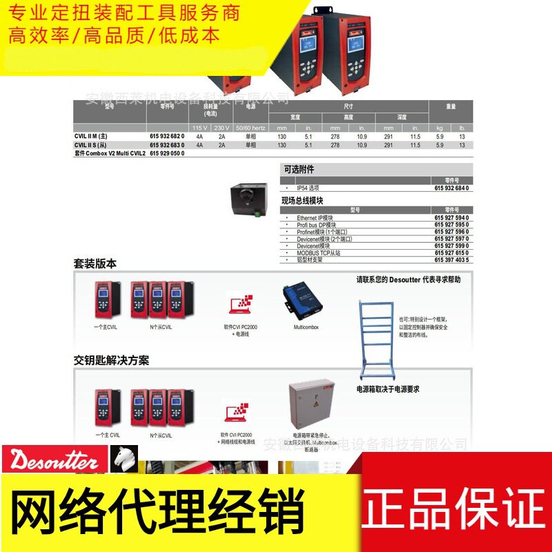 马头Desoutter非标扭矩拧紧轴