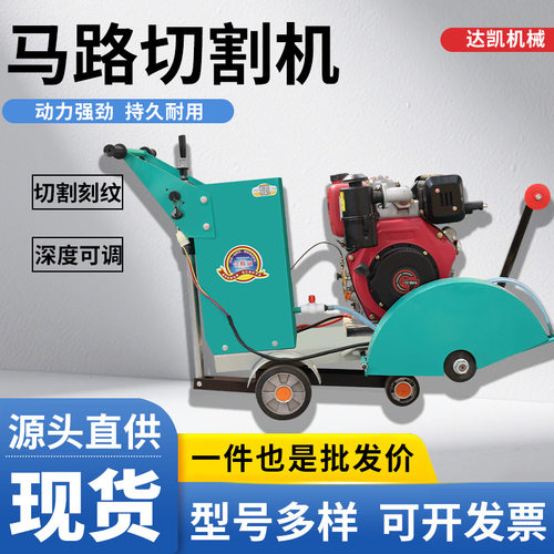 汽油电动两用路面切割机