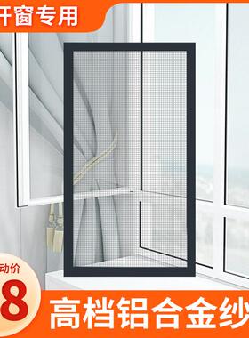内JOK开窗纱窗楼自装金刚网网铝合金防防猫跳平开蚊高透沙窗