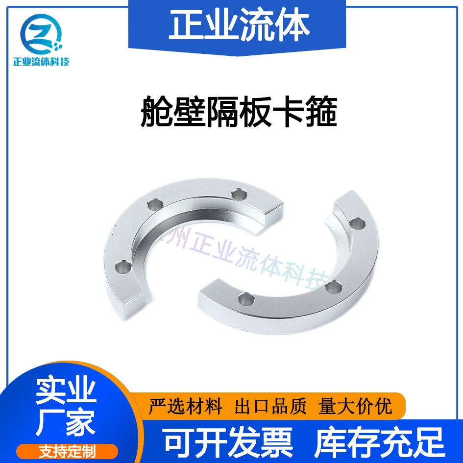 KF舱壁隔板卡箍环颈管夹法兰16卡钳25铝合金40对开半月型50压块NW
