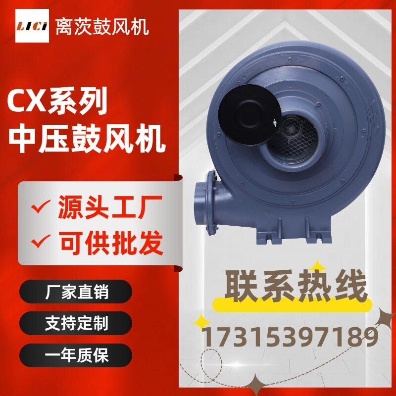离茨 中压风机CX-125低噪音透浦风机 空气除尘干瓶 大风量风机
