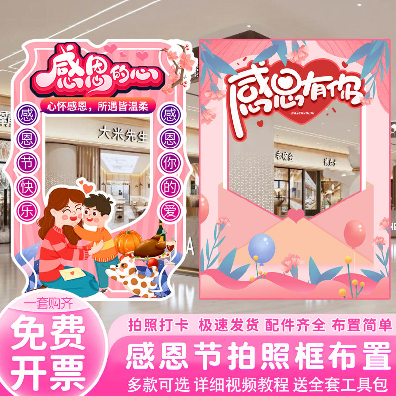 感恩节商场学校布置打卡相框