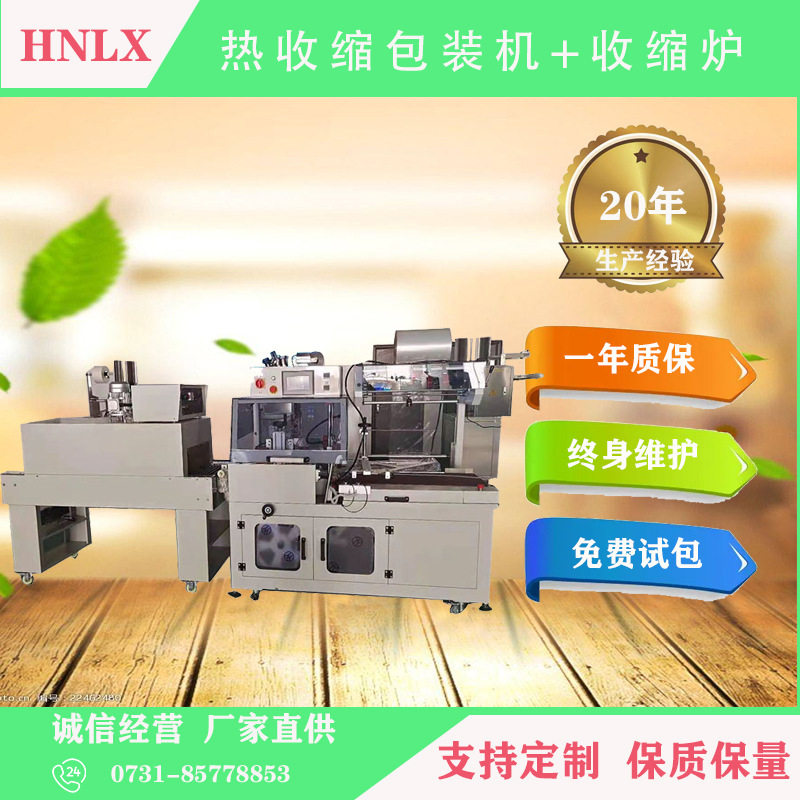 全自动L型拉链书本碗面收缩机