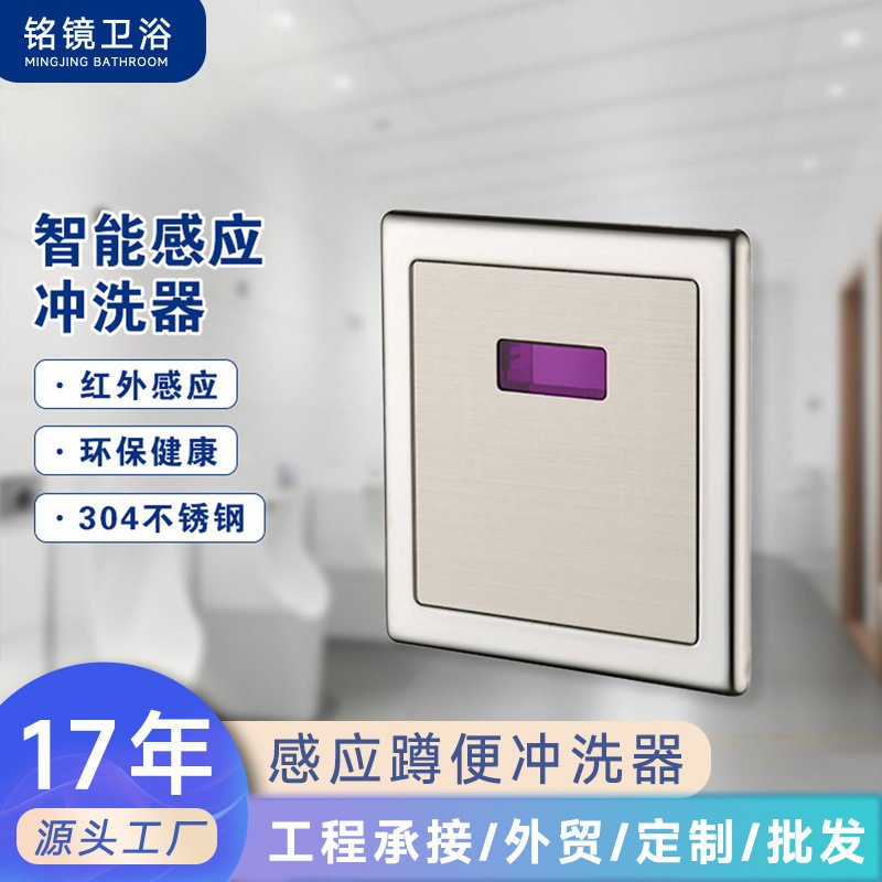 商场暗藏式感应自动冲水器