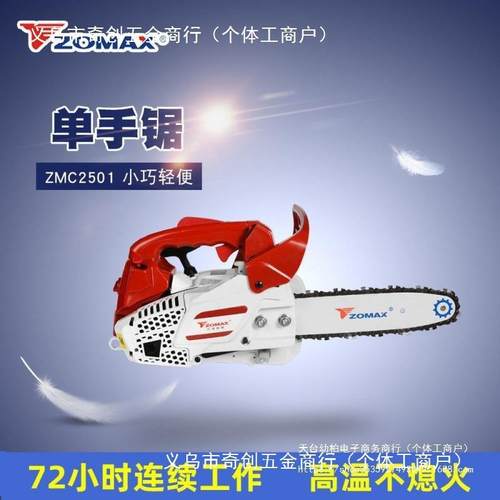 新款中便油锯ZOMA汽X油锯伐木锯单手锯马轻锯家用大功率锯ZM25FHZ