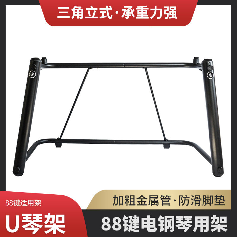金属U型电钢琴琴架双层稳固