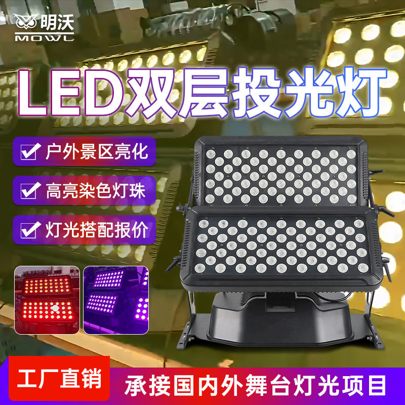 LED120颗户外防水投光灯