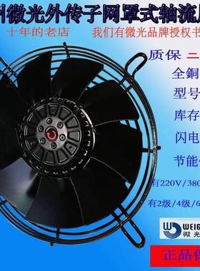 外转轴流4电机微机光风扇YWFE-2子00MSO冷库散热220v冷凝器风排风