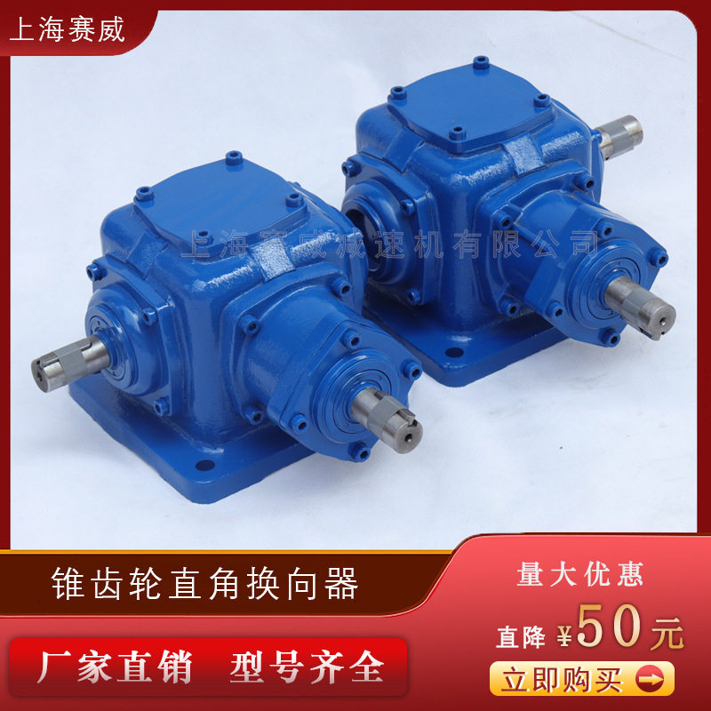 T系列直角齿轮箱换向器