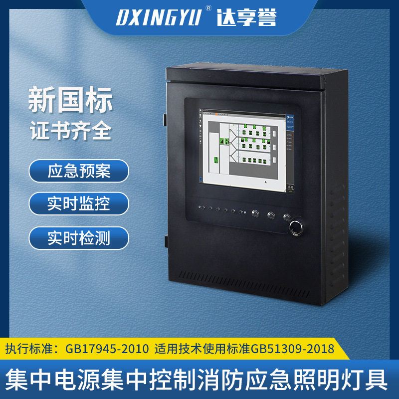 达享誉A型智能壁挂应急照明主机