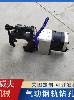 XQZ-PTW3空2气动矿钢轨钻孔机用轨道钻轻型机钢轨打孔配心钻头