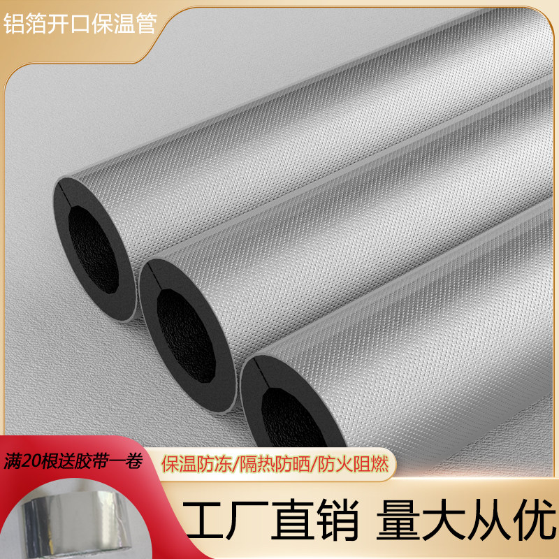 太阳能水管自粘加厚防冻保温套