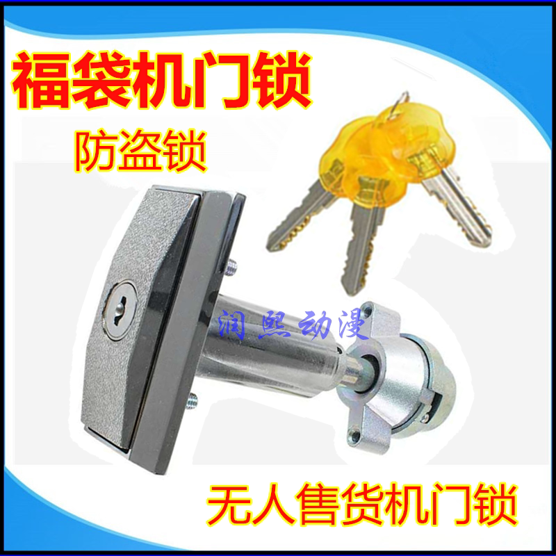 网红福袋机格锁福袋礼品盒子福袋机幸运盒子柜门锁游戏机锁福袋锁