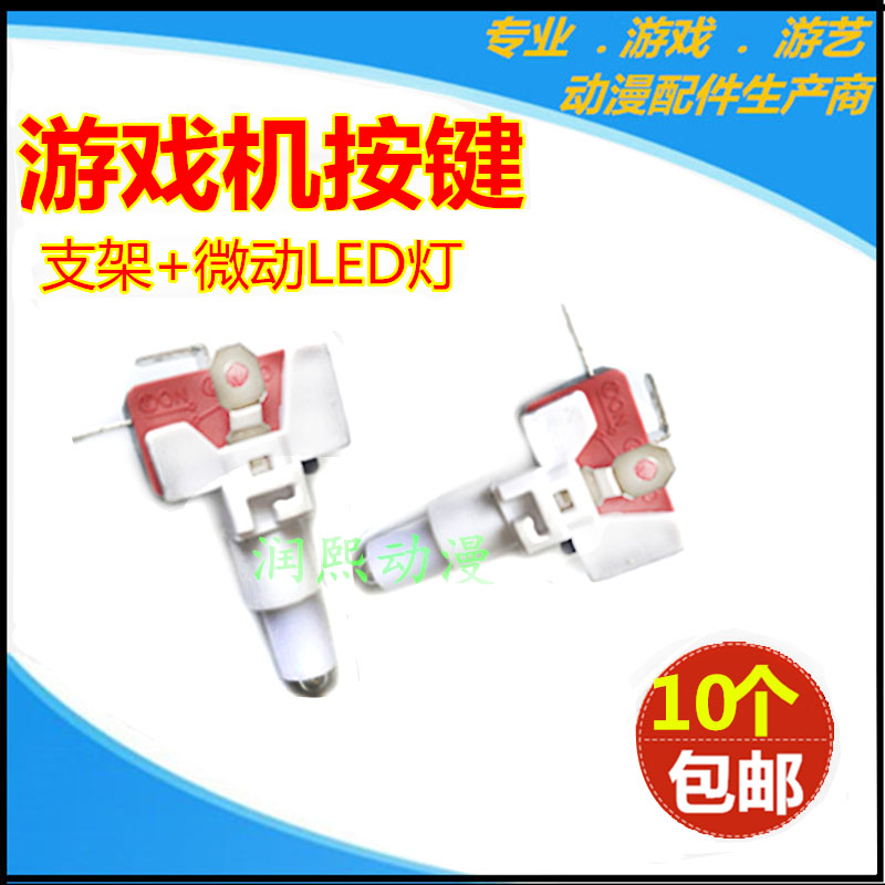通用微动按钮拍拍乐中圆游戏机图片
