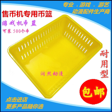 兑币机币篮子售币机数币篮游戏币收纳框篓币筐硬币娄装币蓝子配件