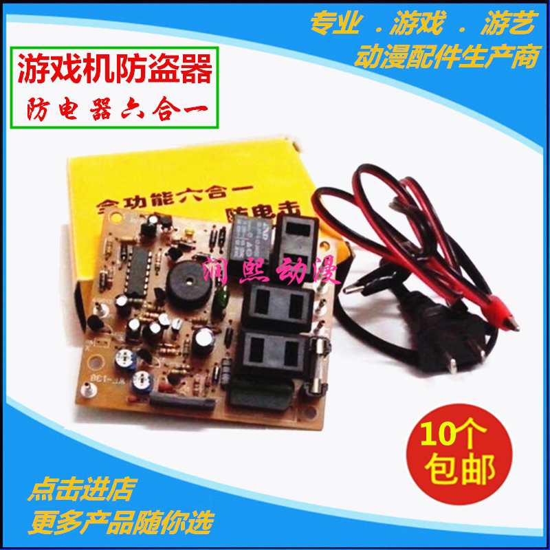 游戏机防偷分器娃娃机看门狗六合一防电器娱乐弹珠机防盗器电子狗