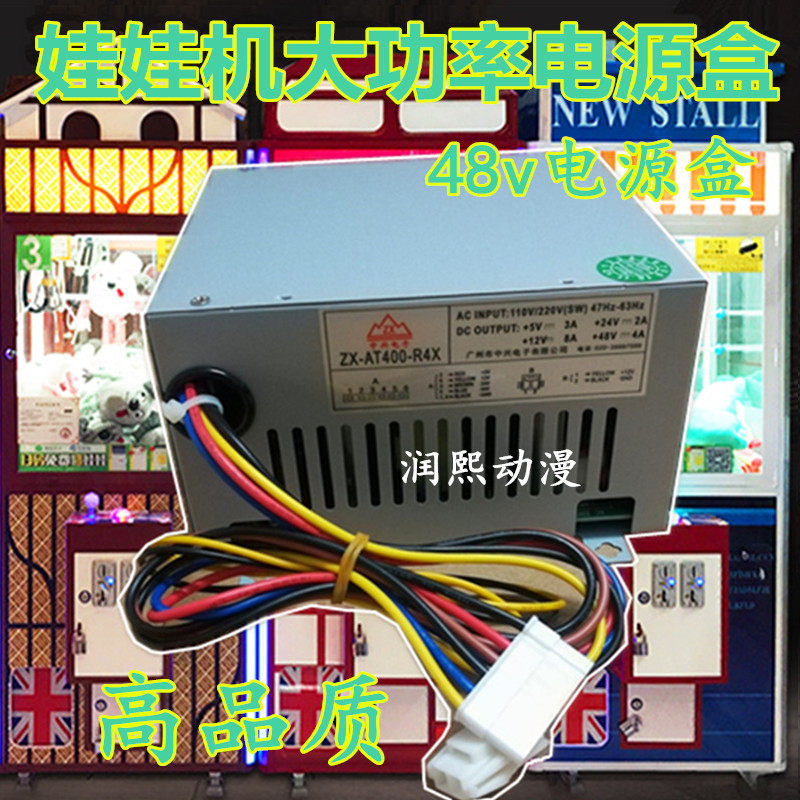 娃娃机专用电源盒48v电源盒PP虎英伦风抓礼品机配件自动售卖机