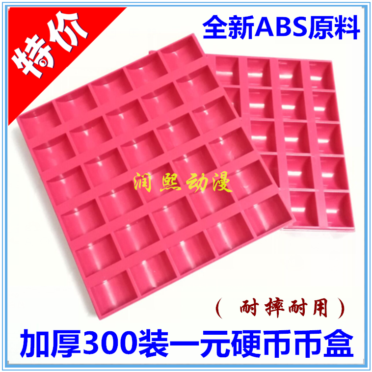 300枚装1一元硬币盒硬币盒子数币盒游戏币盒游戏机超市银行点币盒