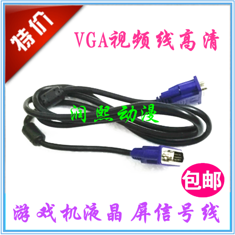游戏机视屏线VGA高清液晶套牛拍拍乐信号线格斗机动漫游艺机配件