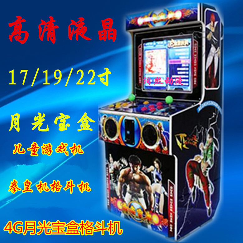 拳皇街机格斗机游戏机单人双人街霸液晶月光宝盒9s经典儿童游戏机