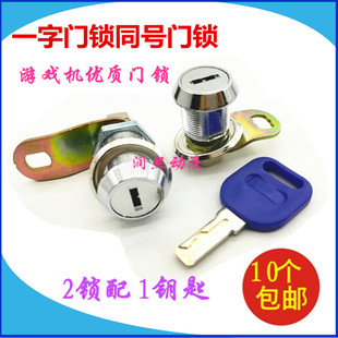游戏机门锁防盗锁同号锁木铁箱门锁礼品机娃娃机弹珠机拍拍乐配件
