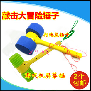 打地鼠锤子游戏机敲击大冒险锤子打老鼠游艺机锤子叮当乐园锤配件