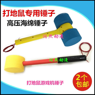 游戏机蓝色锤子敲击双头锤黄扁锤子打地鼠锤子娱乐叮当乐园锤配件