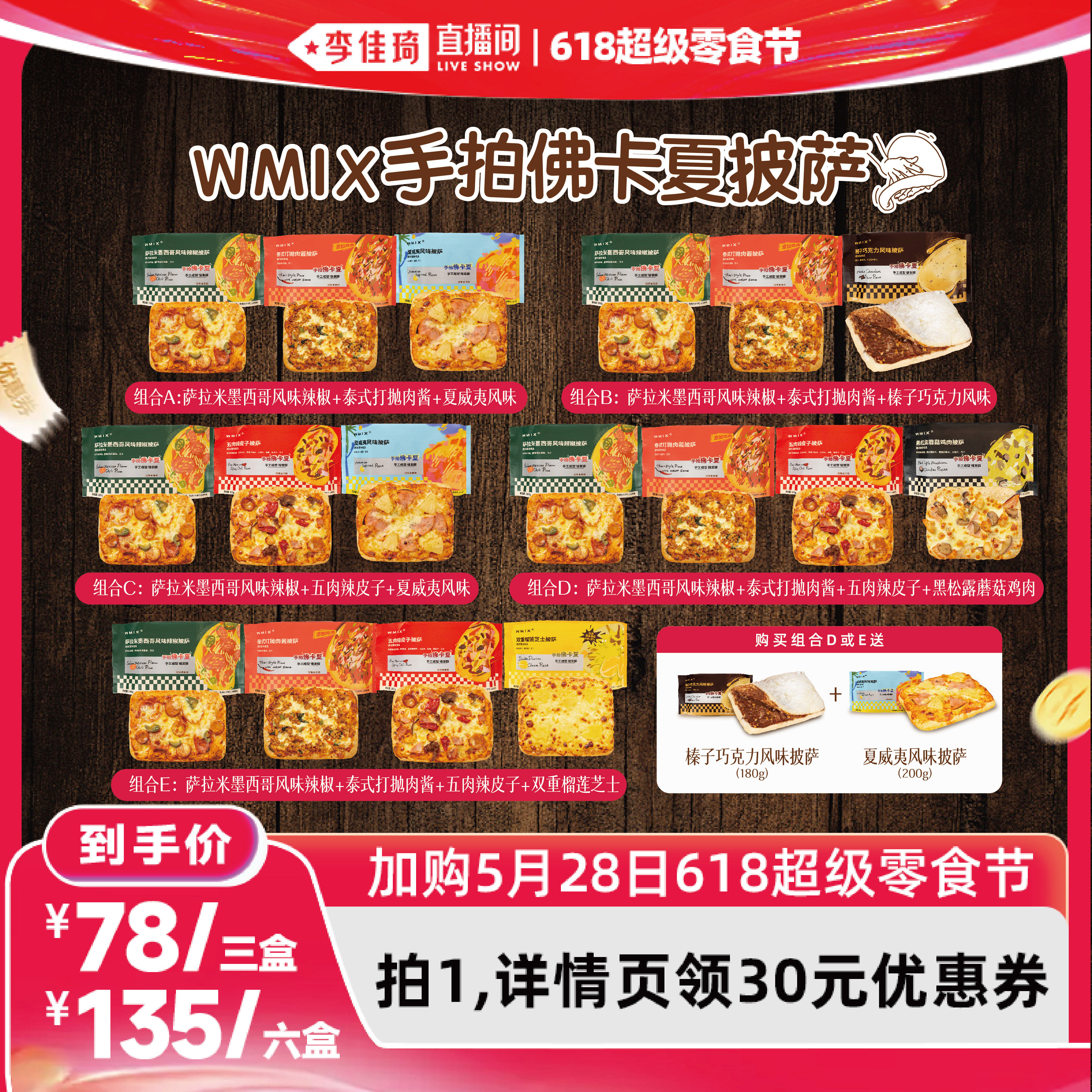 【李佳琦直播间618超级零食节】手拍佛卡夏披萨榴莲芝士鸡肉早餐