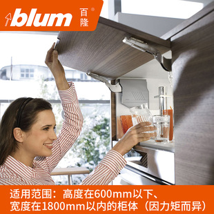 blum/百隆迷你上翻门支撑进口随意停液压杆支撑杆橱柜按上翻气撑