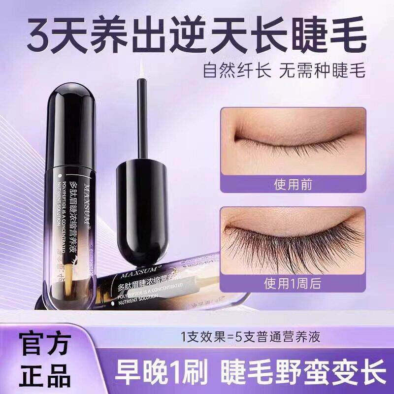 【疯涨15mm】眼睫眉毛纤长液乌黑浓密卷翘变滋养长营养精华名