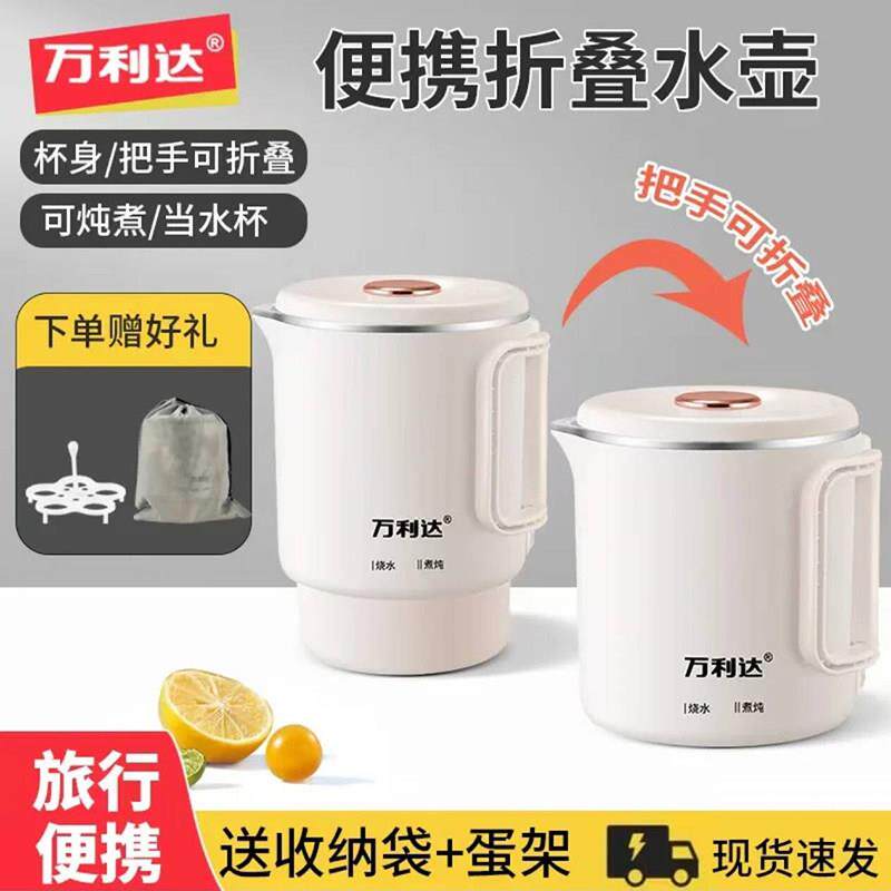 万利达电热水壶便携折叠烧水壶316不锈钢一体壶多功能旅行开水杯