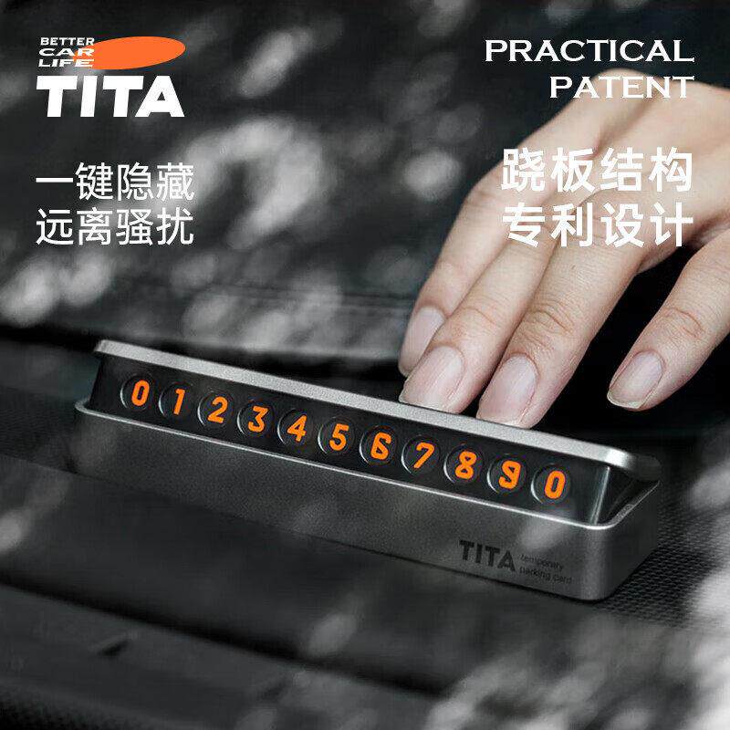 TITA停车牌挪车按压隐藏式电话提示卡创意车载摆件移车手机留号器