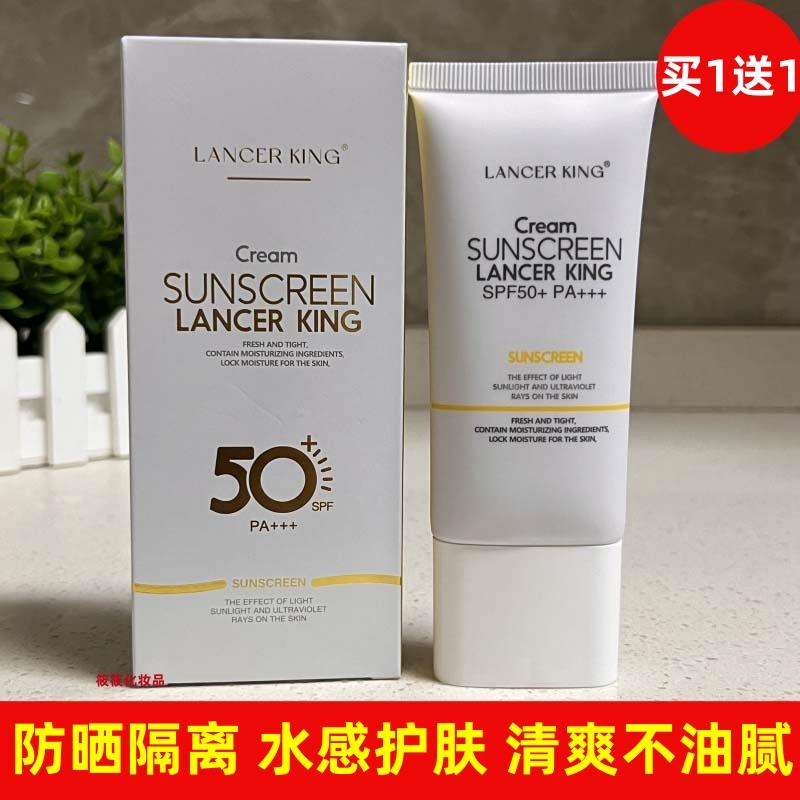 LancerKing防晒霜SPF50+女面部防紫外线隔离防护清爽不油腻防晒乳