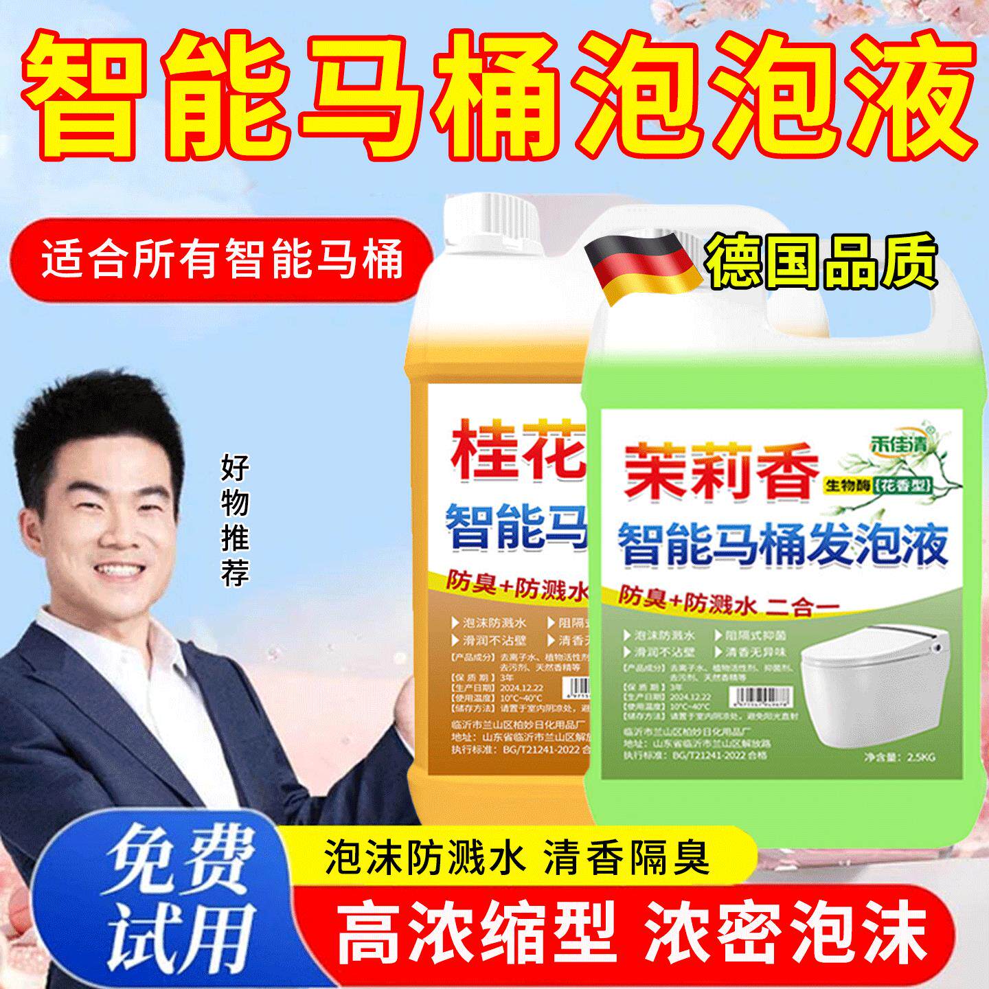 智能马桶专用泡泡液盾防溅水泡沫液盾自动款补充装液剂发泡剂大桶