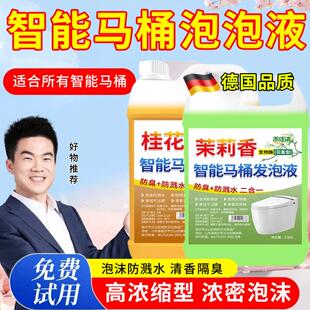 智能马桶专用泡泡液盾防溅水泡沫液盾自动款补充装液剂发泡剂大桶