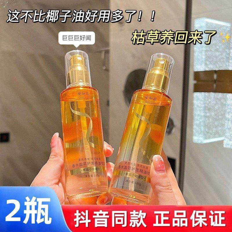 【2瓶】安如薇护发精油喷雾烫染护理柔顺持久留香丝滑秀发清爽8