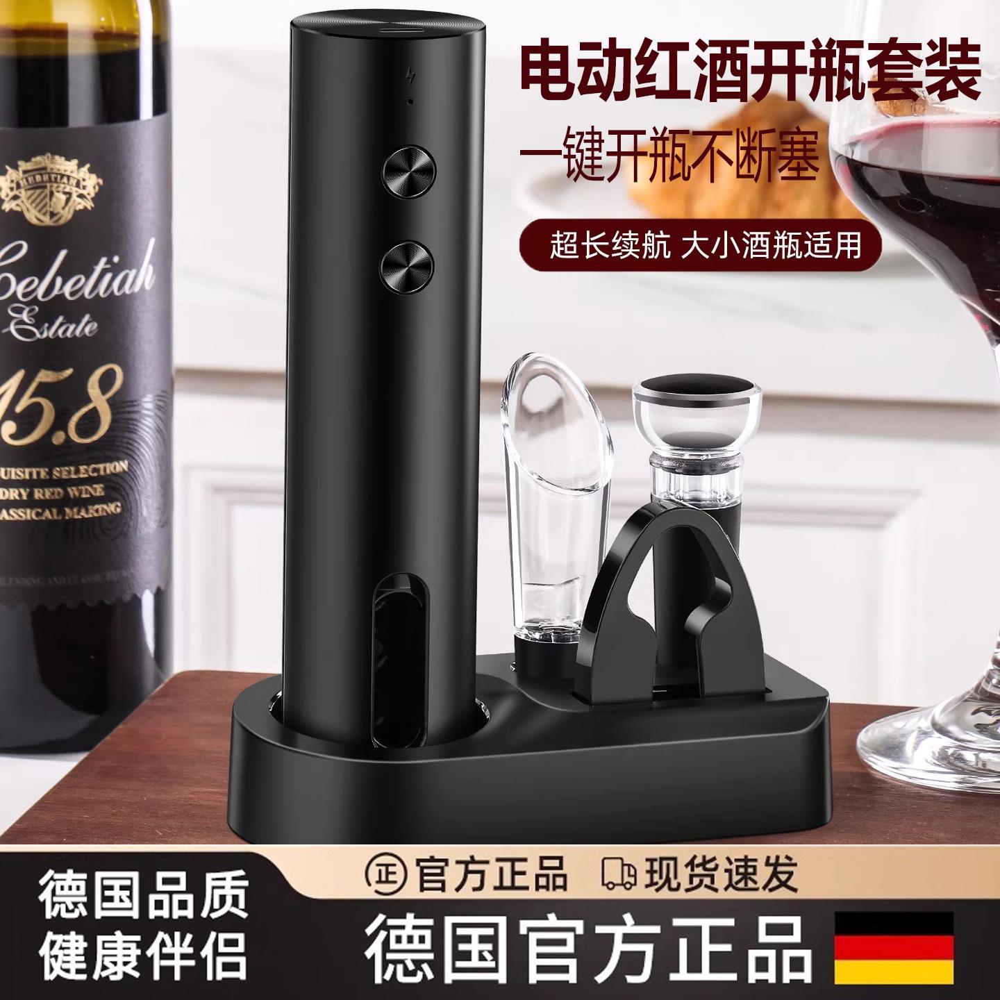 德国高端电动红酒开瓶器葡萄酒家用全自动启瓶器多功能酒具倒酒器