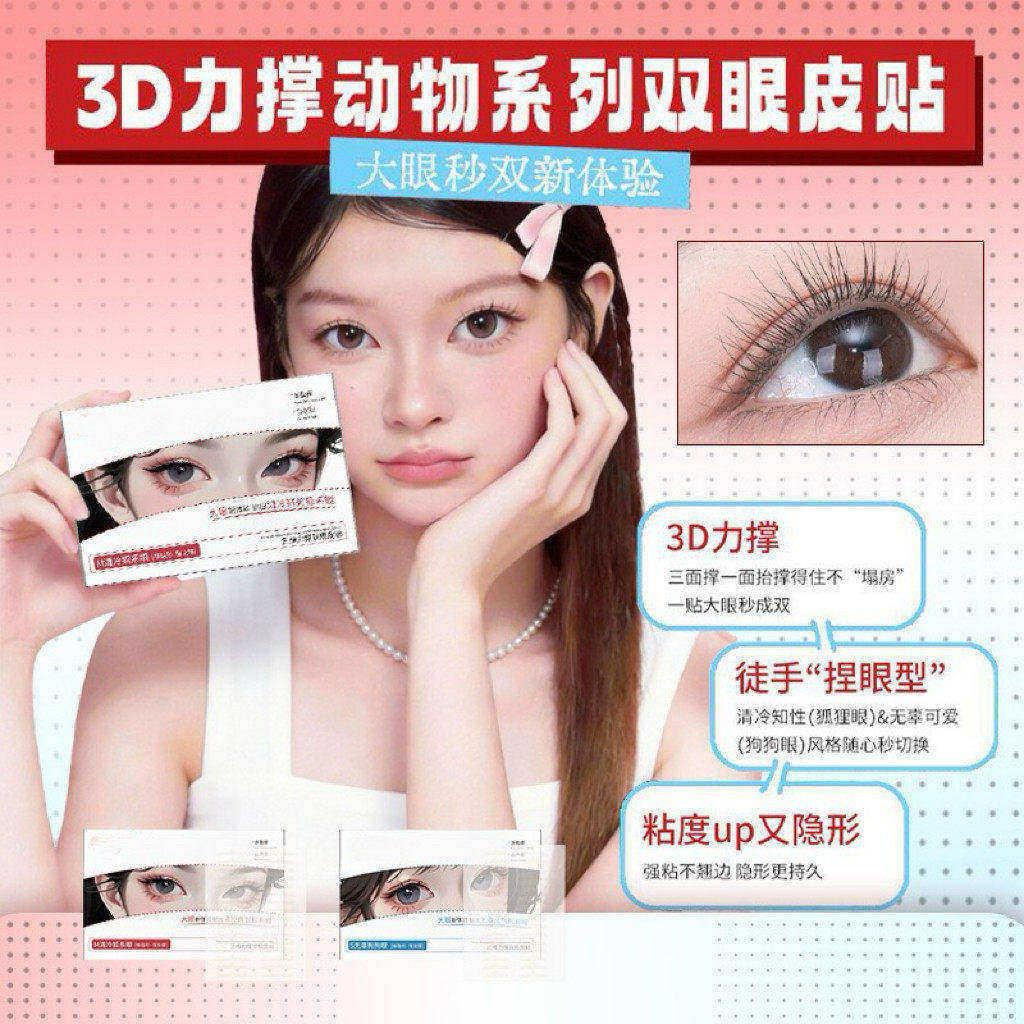 【下单立减30】双眼皮贴支撑防水新手无痕自然隐形单双肿QQQ
