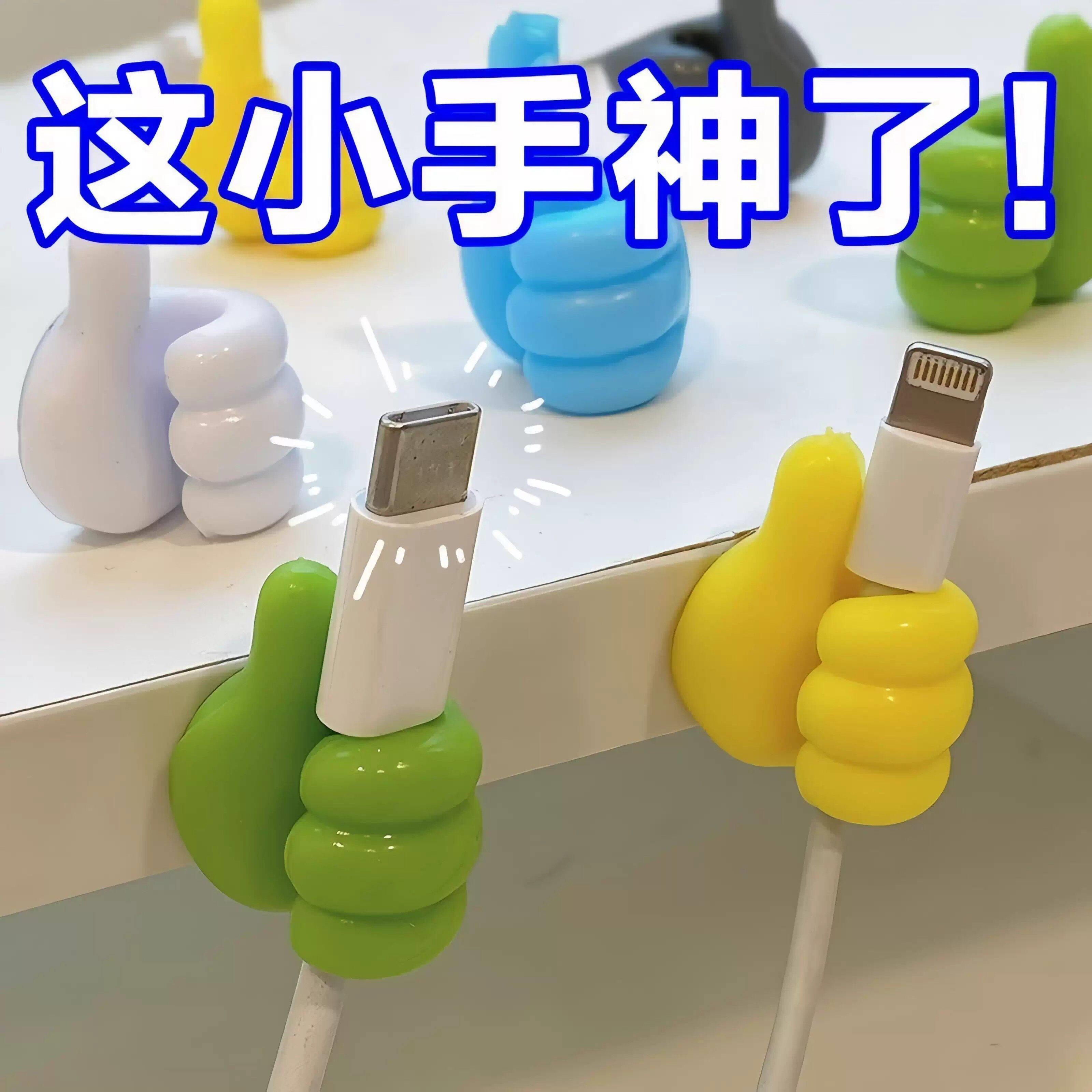 创意大拇指造型数据线保护套彩色卡通充电线收纳
