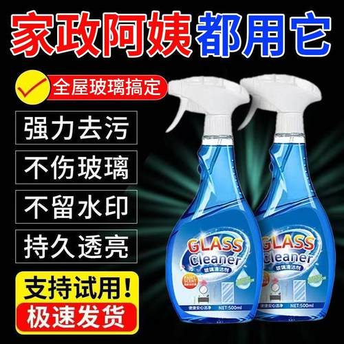 玻璃清洁剂擦窗家用保洁专用玻璃水强力去污除垢浴室窗户清洗神器