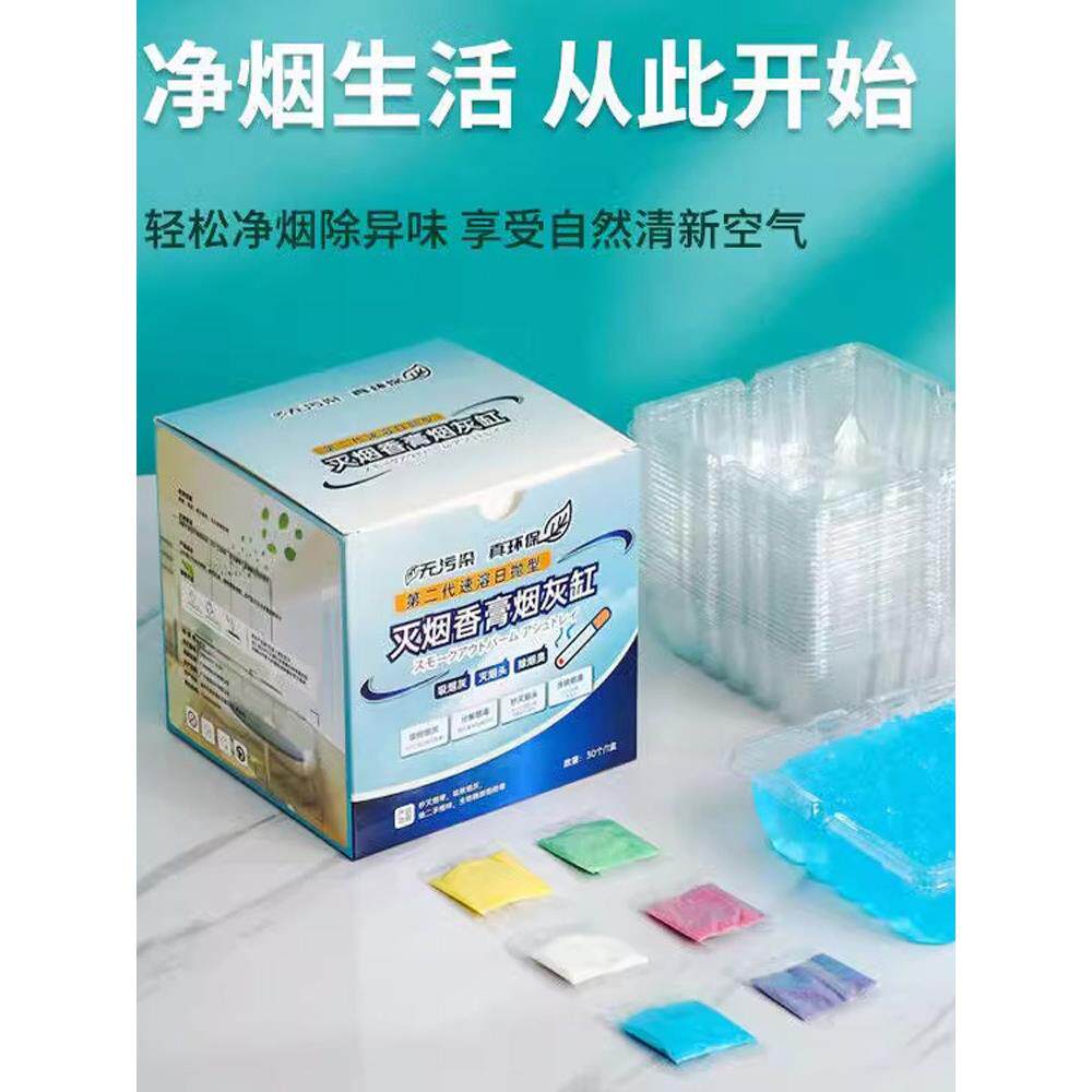 【烟味没瞭】一次性烟灰缸灭烟水晶泥控灰室内卫生招待清洁剂